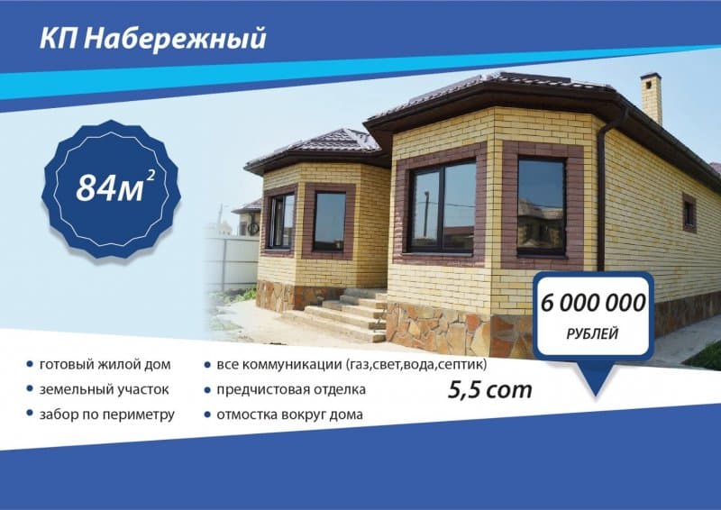 Дом 84 (1) м² в Краснодаре в КП Набережная